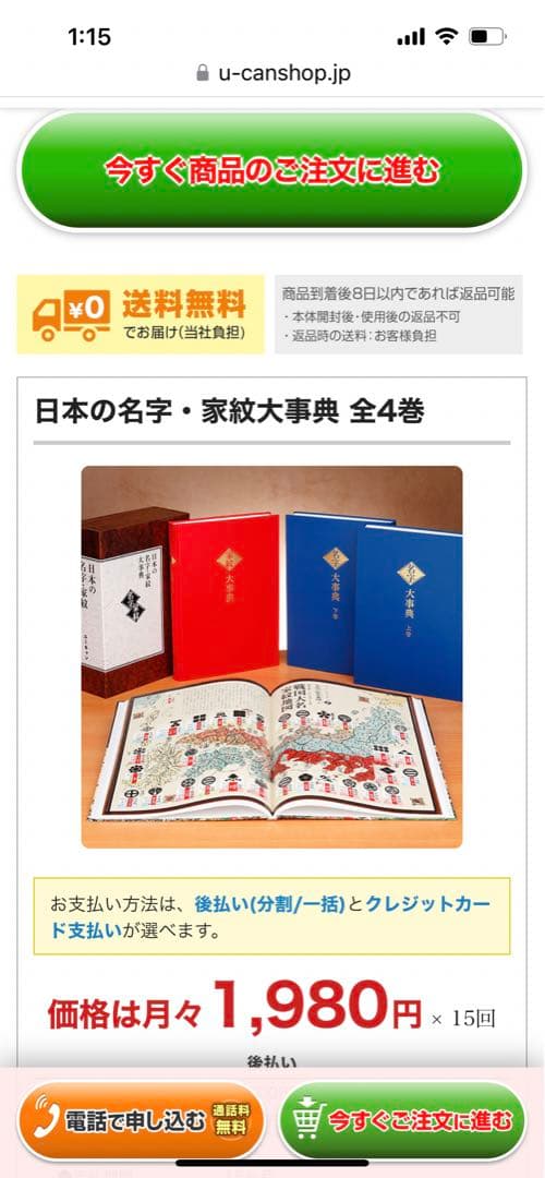 ユーキャン　名字大辞典　家紋大辞典　 図鑑　解説