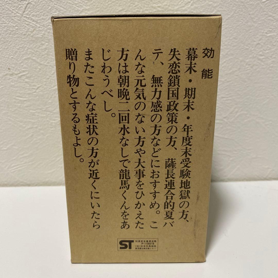 極美品 昭和レトロ 励まし人形 りょうまくん初代 1985年 新品 当時物12