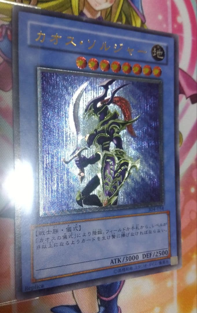 遊戯王　青眼の究極竜、カオス•ソルジャーレリーフセット