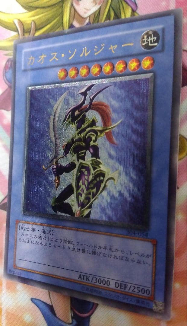 遊戯王　青眼の究極竜、カオス•ソルジャーレリーフセット