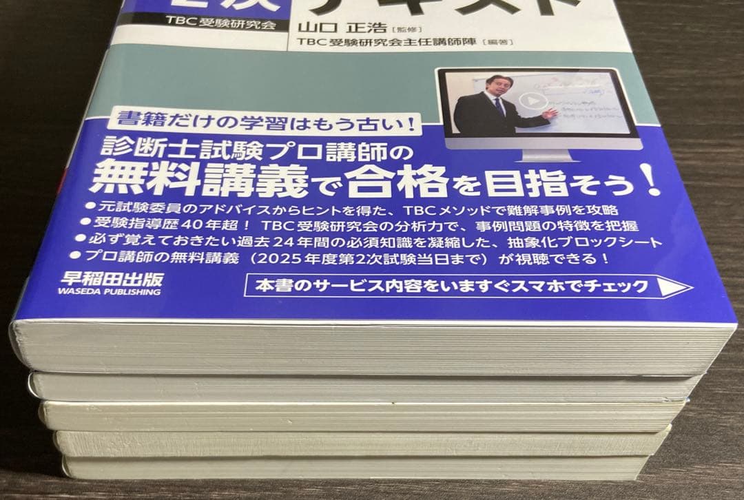 中小企業診断士 速修2次テキスト 2025年　速修2次過去問題集　合計5冊セット