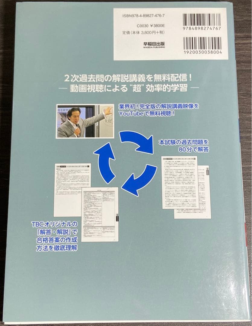 中小企業診断士 速修2次テキスト 2025年　速修2次過去問題集　合計5冊セット