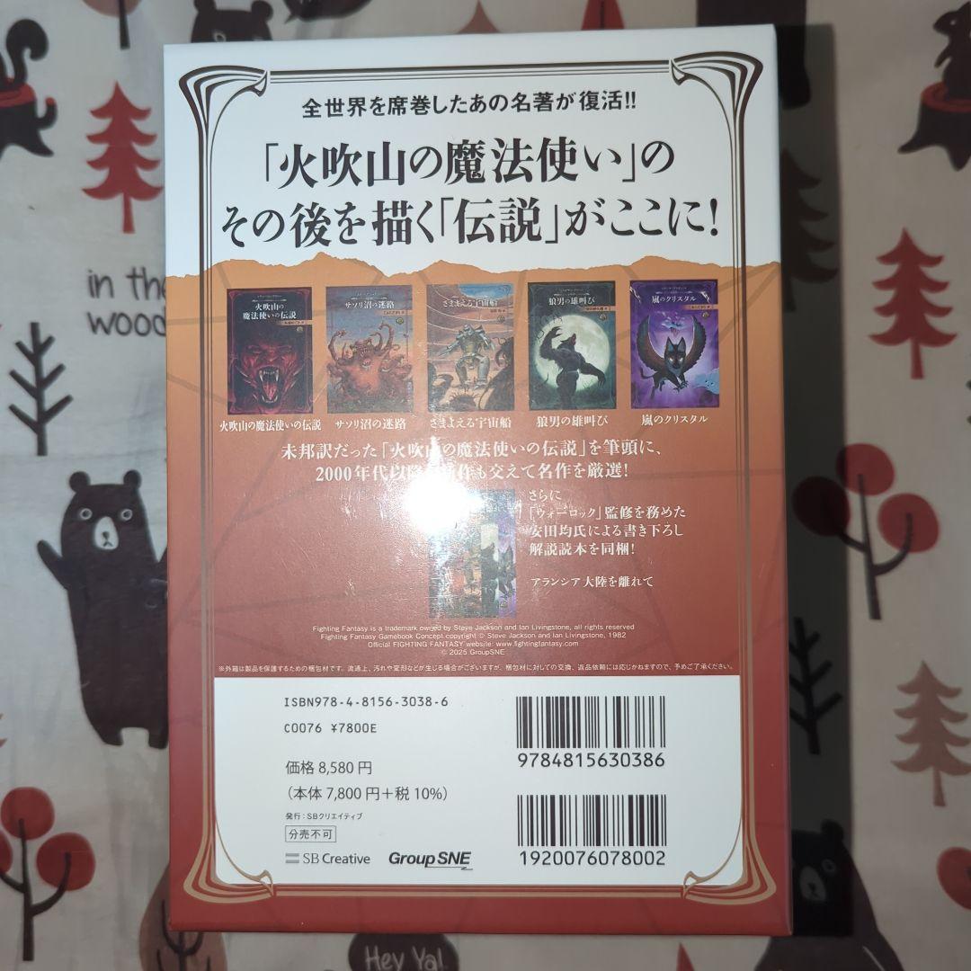 ファイティング・ファンタジー・コレクション 5冊セット　新品　未開封品