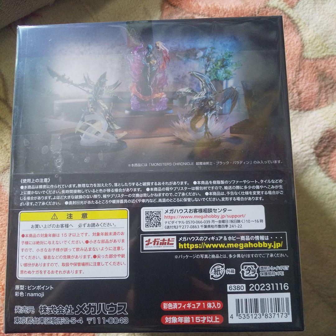 MONSTERS CHRONICLE 超魔導剣士-ブラック・パラディン未開封