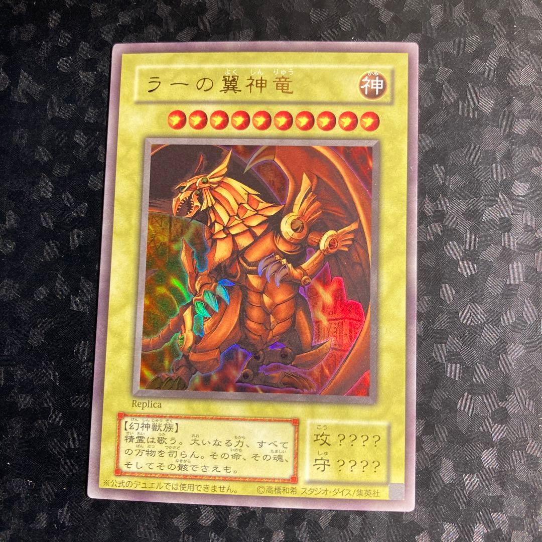 遊戯王　三幻神 ウルトラレア　二期