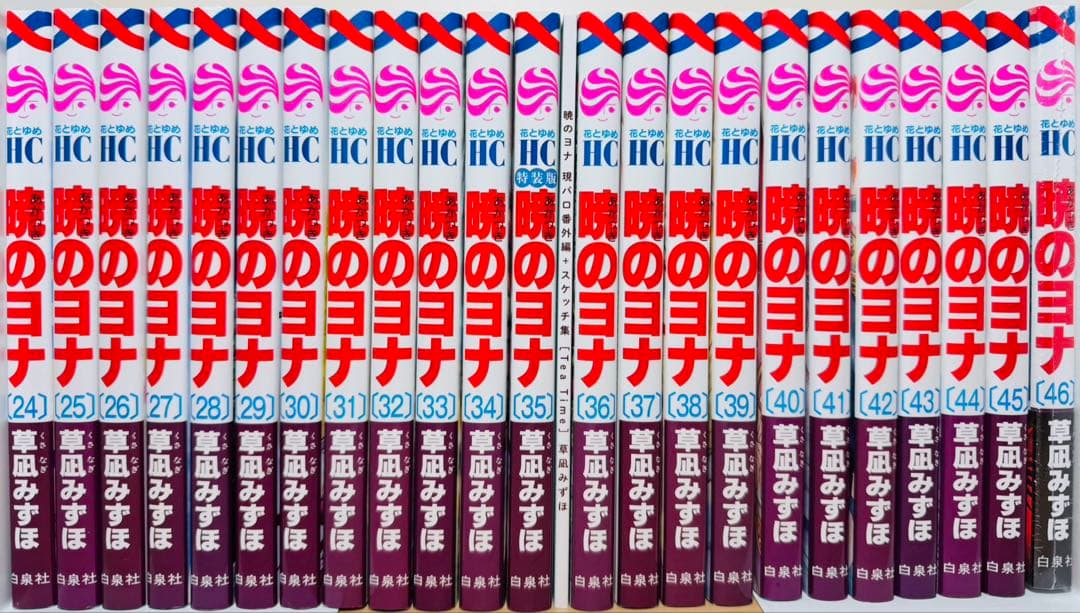 【46巻新品】 ★暁のヨナ 1〜46巻 全巻セット★