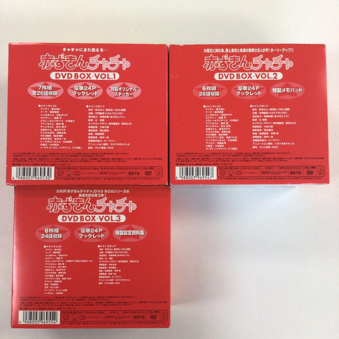 DVD まとめ 赤ずきんチャチャ DVD BOX VOL.1～3 【動作確認済】