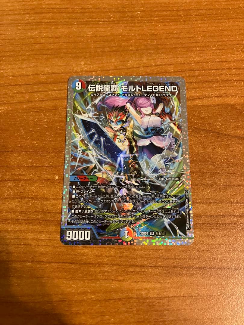 伝説龍覇 モルトlegend シークレット