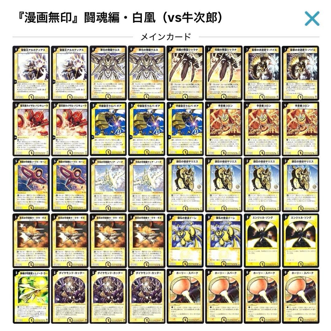 デュエルマスターズ クラシックデッキ【旧枠統一】No.379 闘魂編白凰
