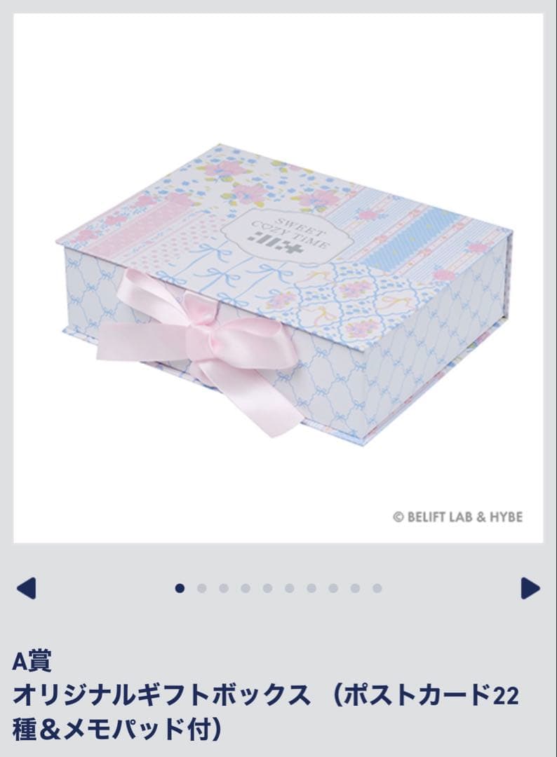 一番くじ エニマイくじILLIT SWEET C♡ZY TIME 1ロット未開封