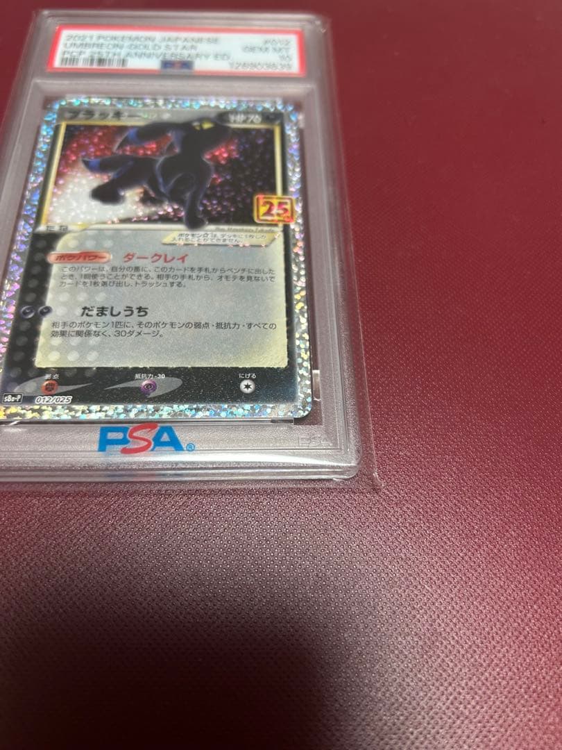 ネ*)様 PSA10 ポケモンカード 25周年記念 25th プロモパック ブラ