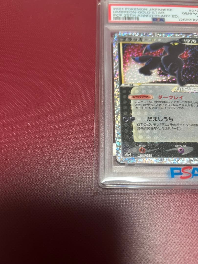 ネ*)様 PSA10 ポケモンカード 25周年記念 25th プロモパック ブラ