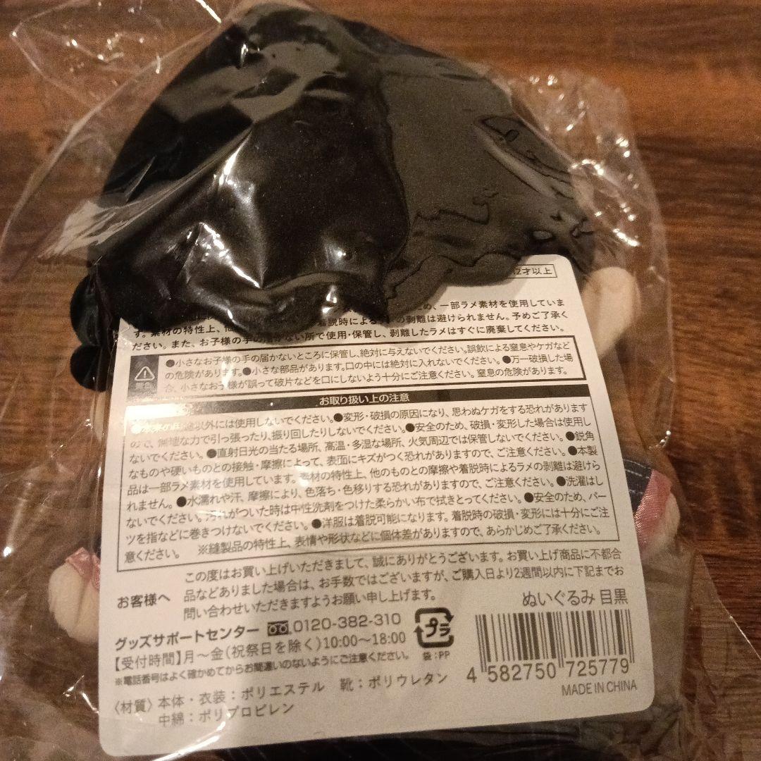 Manぬいぐるみ目黒蓮