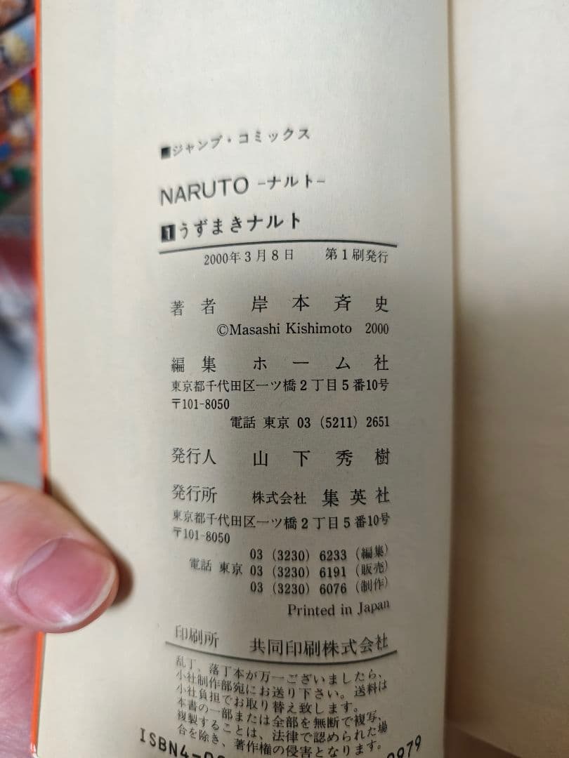 初版　NARUTO 全巻セット　おまけ付き