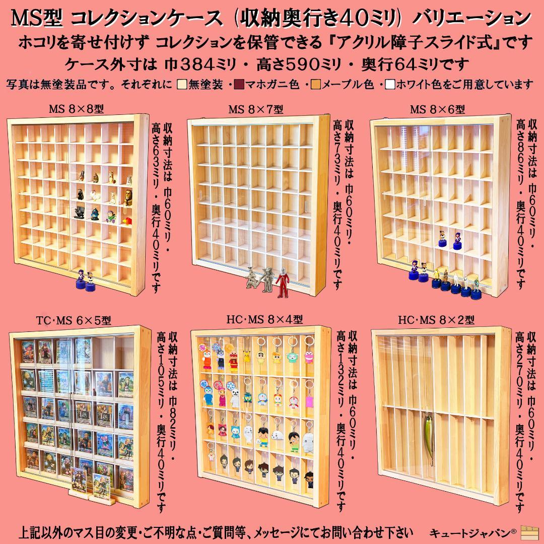 アクリル障子(扉)付 イノモデル ミニカーケース ３６マス マホガニ色塗装