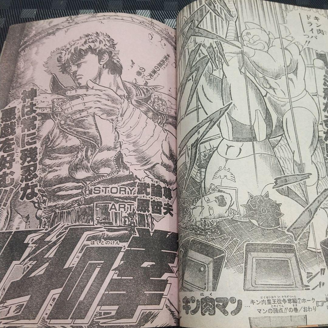週刊少年ジャンプ 1984年52号※ドラゴンボール 新連載第2話 鳥山明