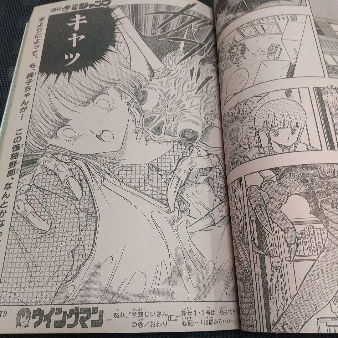 週刊少年ジャンプ 1984年52号※ドラゴンボール 新連載第2話 鳥山明