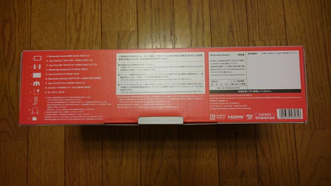 ニンテンドースイッチネオンブルーレッド