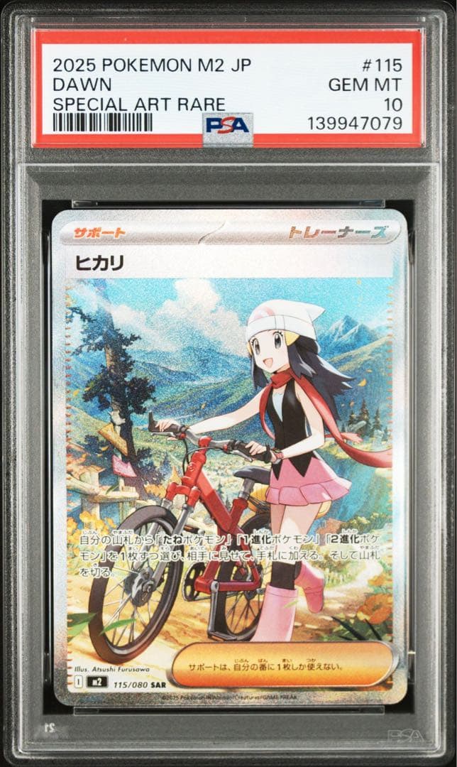 【PSA9 PSA10】 ヒカリ SAR セット インフェルノx 鑑定品