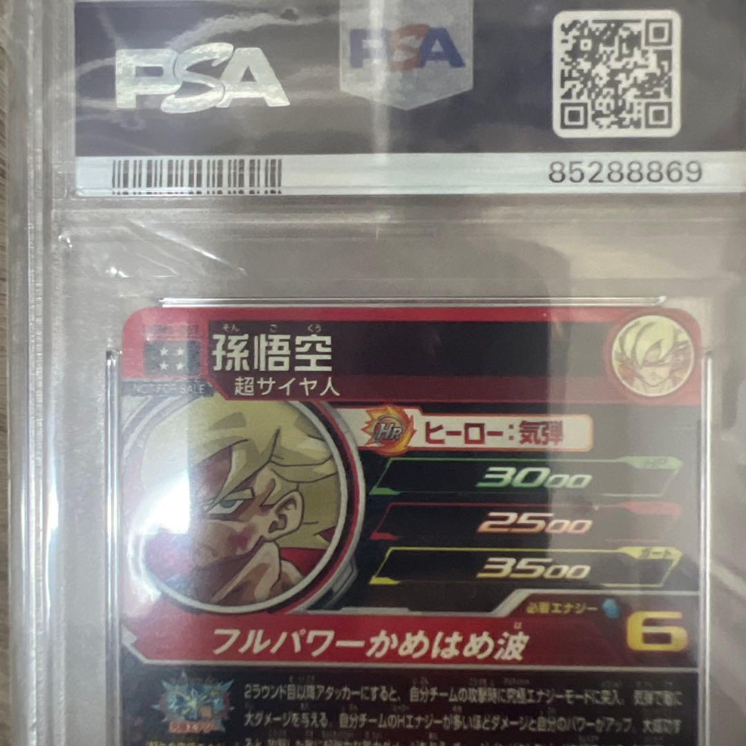 【PSA10】 【最安値】ドラゴンボールヒーローズ 孫悟空 UGM4-067