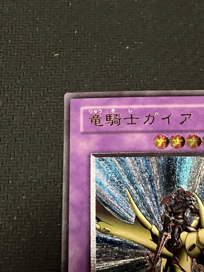 遊戯王 竜騎士ガイア レリーフ