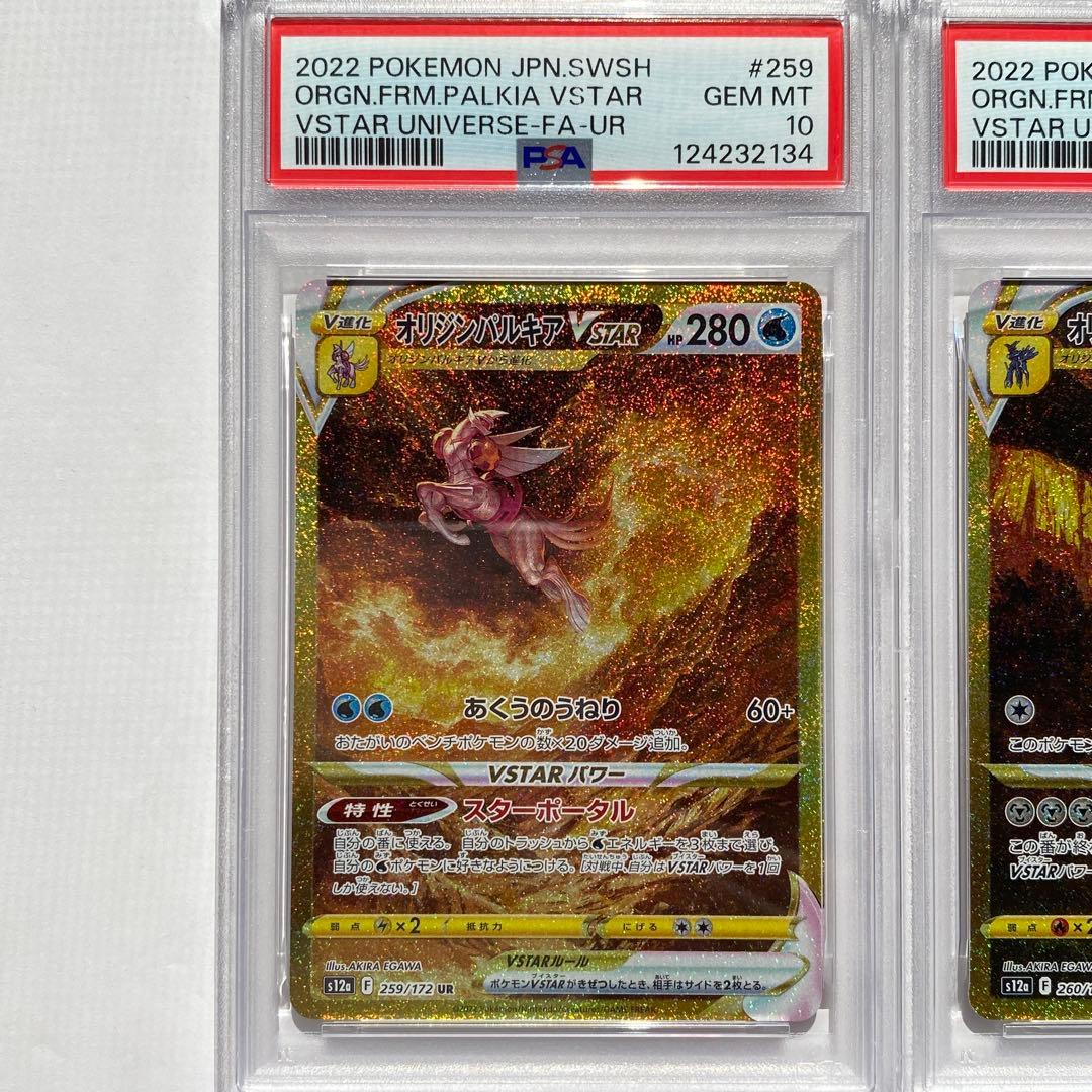 【PSA10 】4連番　UR ギラティナvstar UR アルセウス
