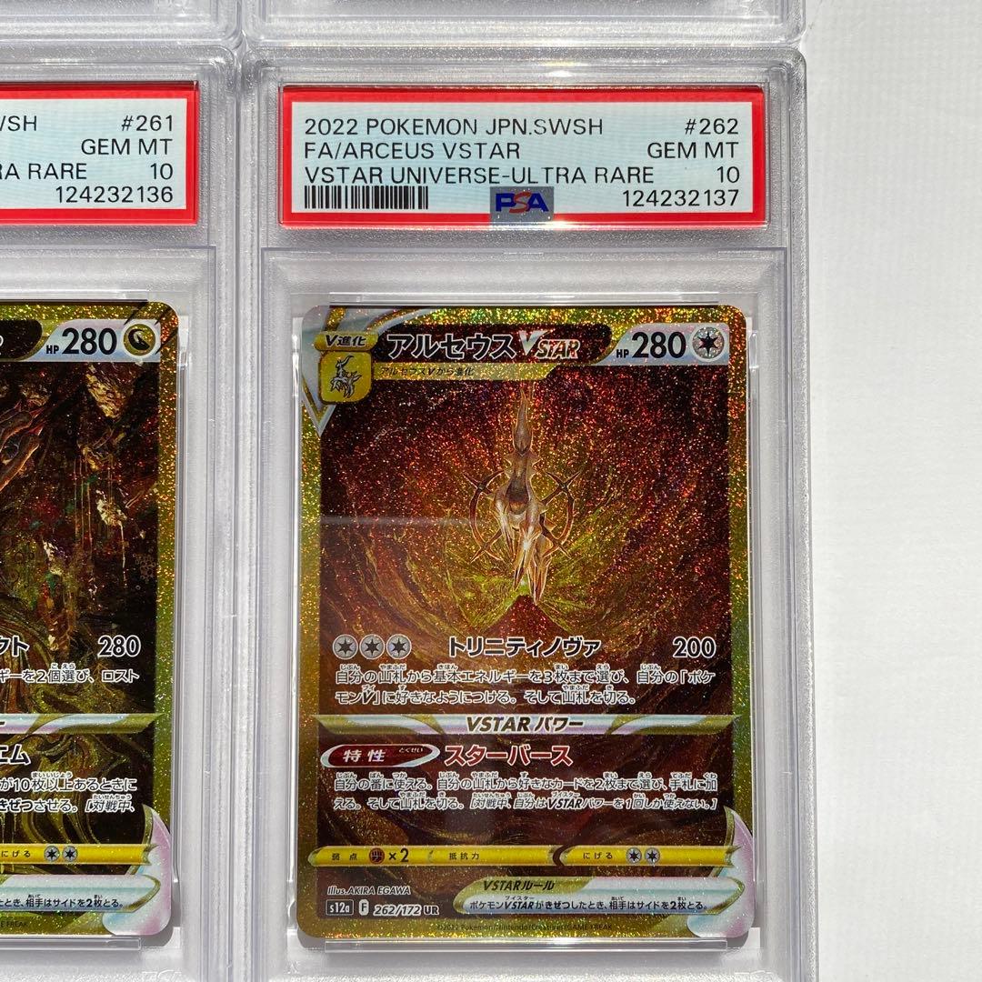 【PSA10 】4連番　UR ギラティナvstar UR アルセウス
