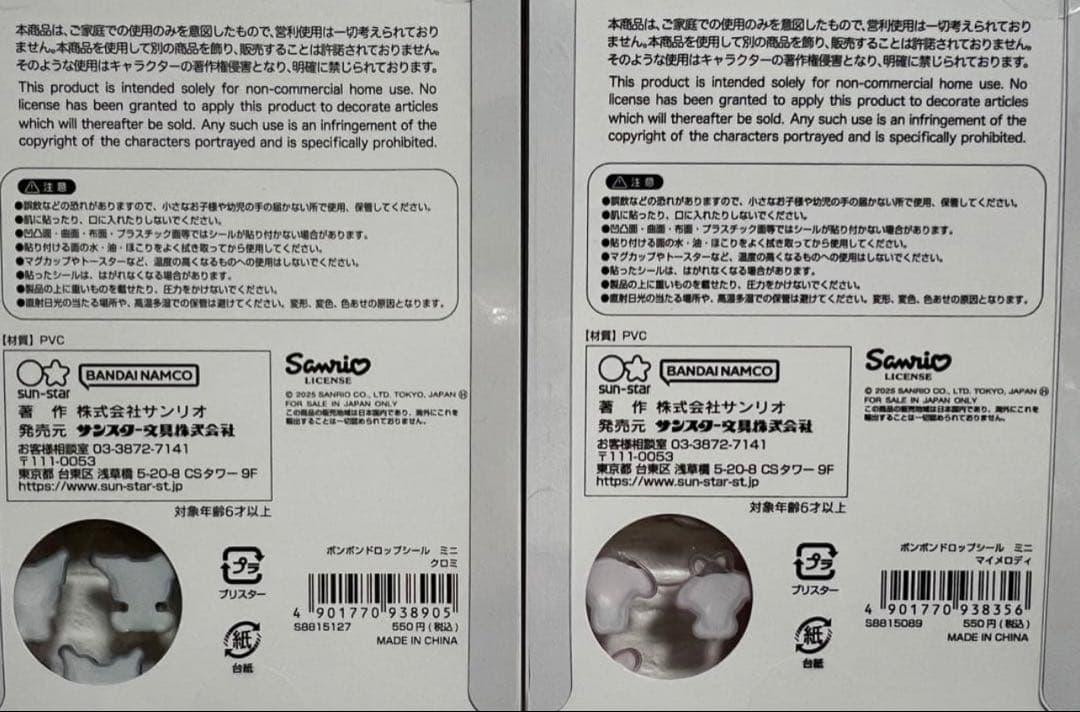 【国内正規品】　サンリオ　ボンボンドロップシール ミニ　全8種 （コンプリート）