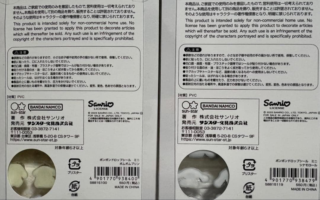 【国内正規品】　サンリオ　ボンボンドロップシール ミニ　全8種 （コンプリート）