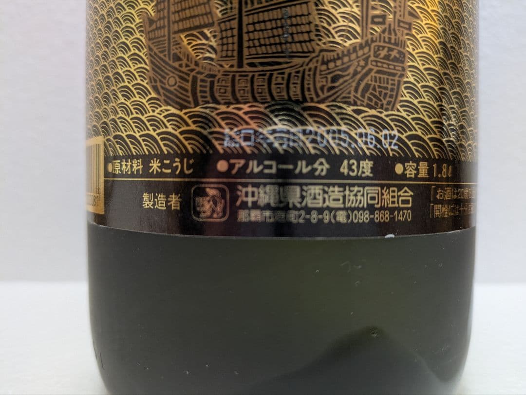 本場泡盛 海乃邦 10年古酒