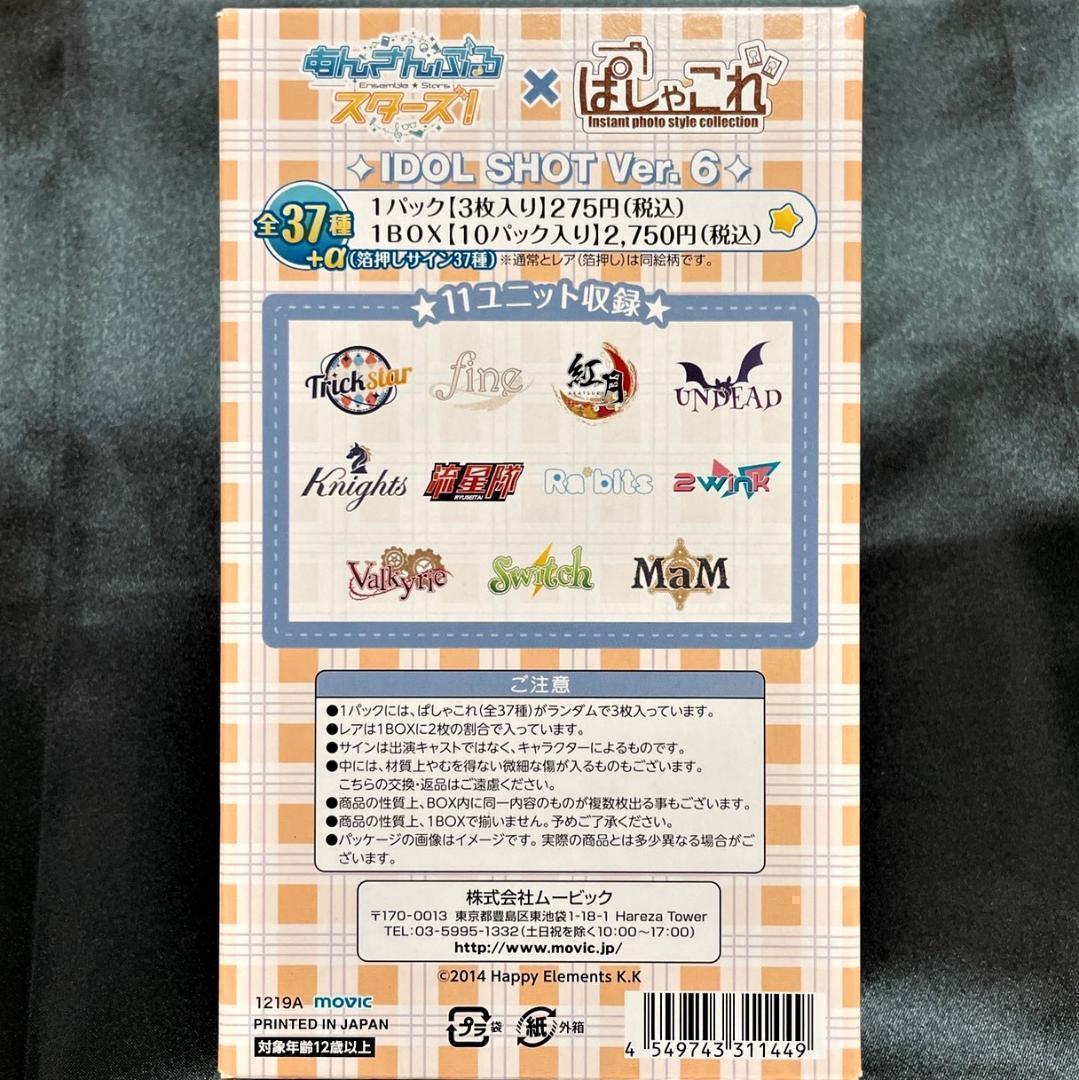 10BOX あんスタ ぱしゃこれ IDOL SHOT Ver.6 12345