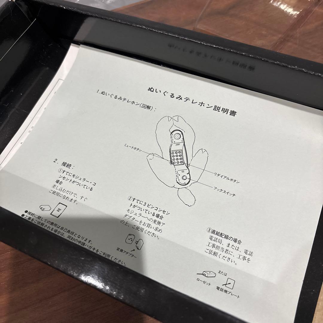 ロッテ アイスクリーム 当選品 ぬいぐるみ テレホン 未使用 昭和レトロ