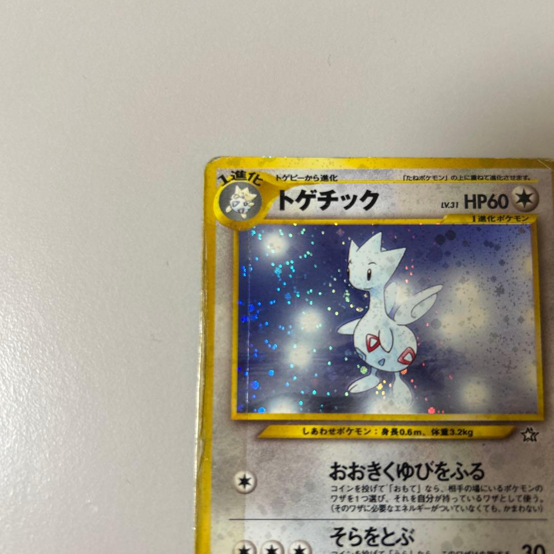トゲチック 旧裏 ポケモンカード