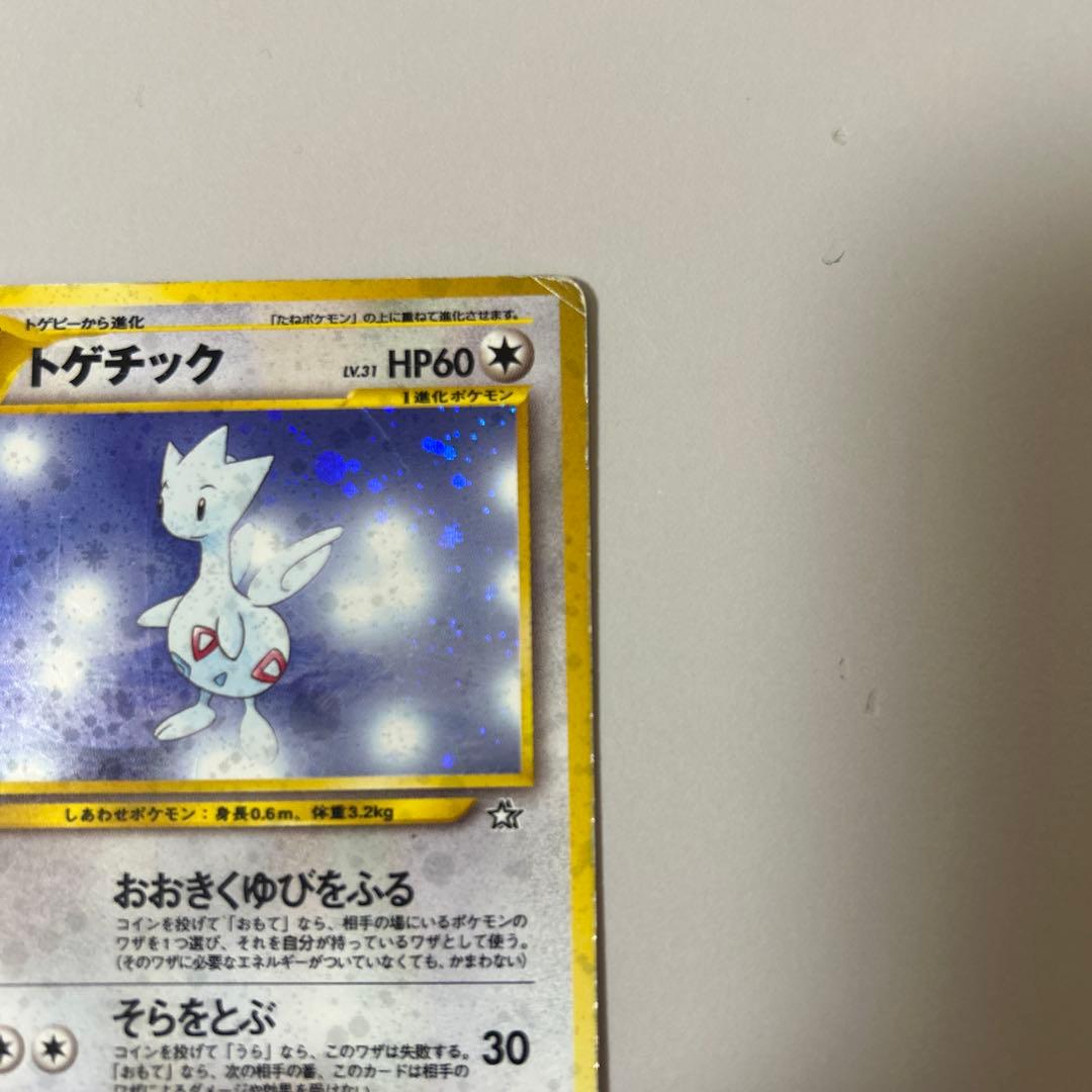 トゲチック 旧裏 ポケモンカード