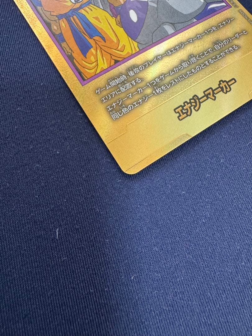 27巻　パラレルエナジーマーカー　超サイヤ人孫悟空