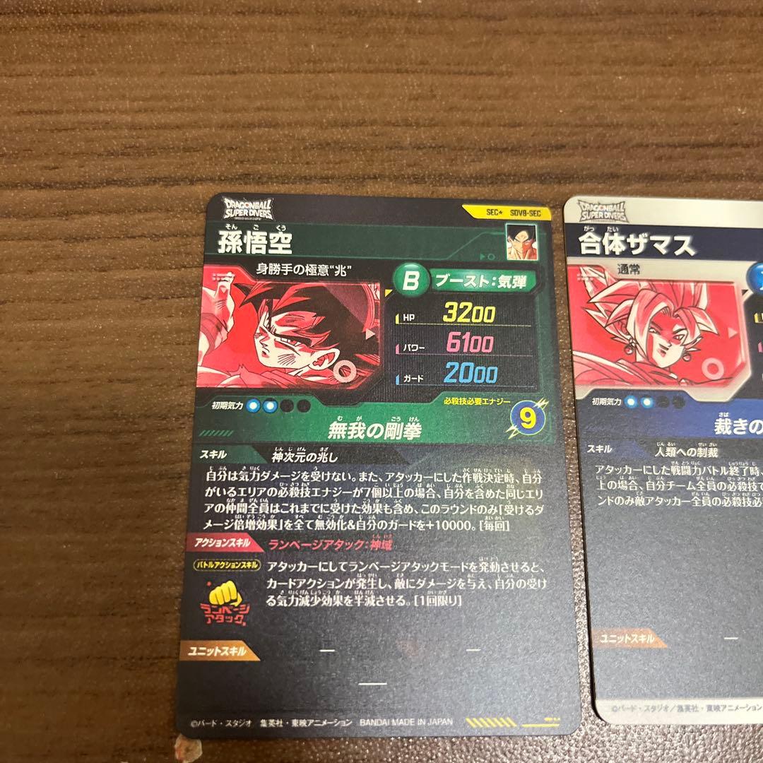 ドラゴンボールスーパーダイバーズ　SDV8 パラレル