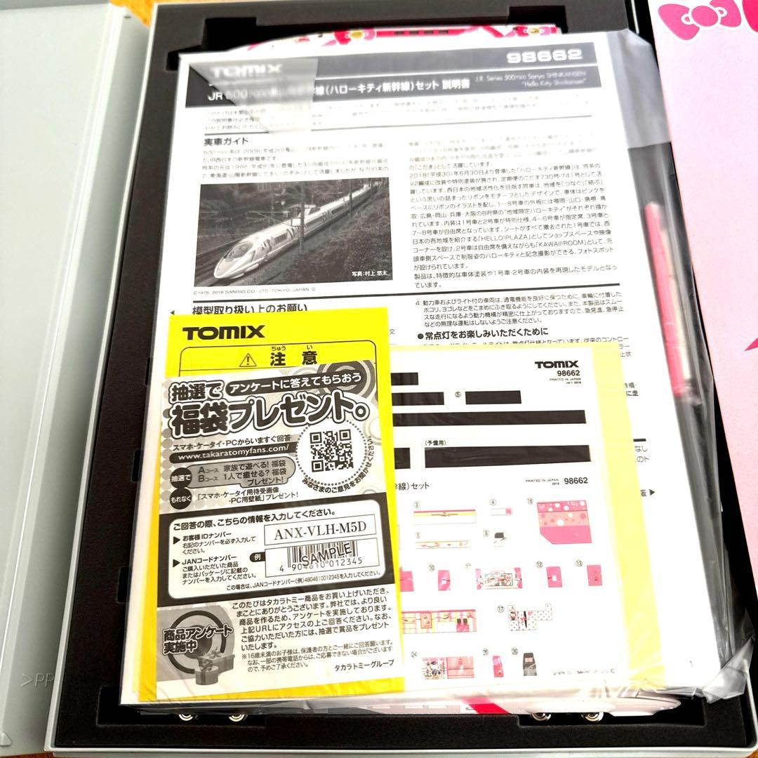 ★最終値下げ★ TOMIX JR500系 山陽新幹線ハローキティ新幹線8両セット