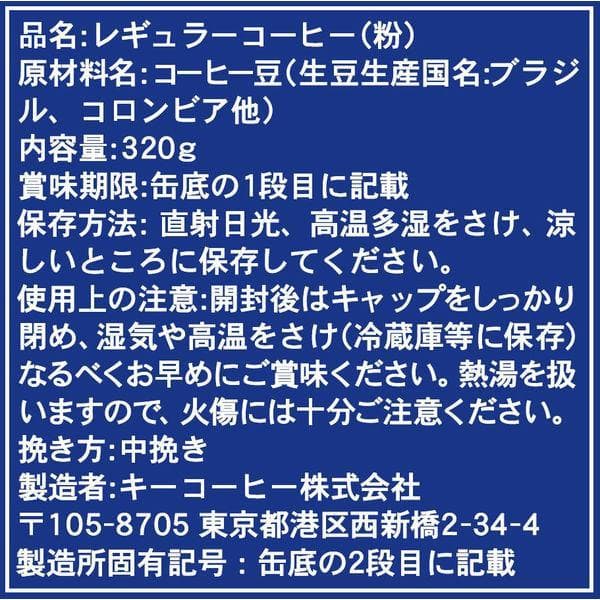 KEY COFFEE スペシャルブレンド 12缶セット