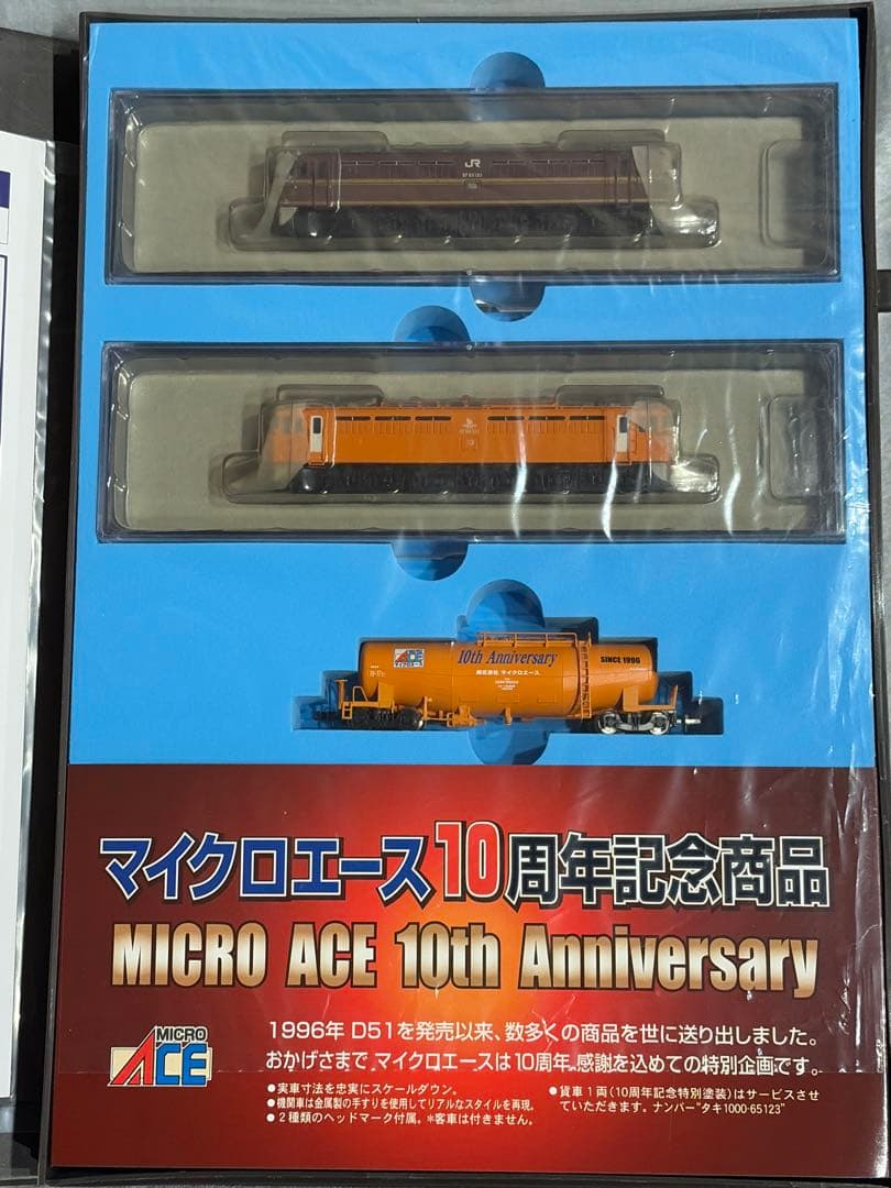 マイクロエース 10周年記念 EF65 123 新旧塗装セット