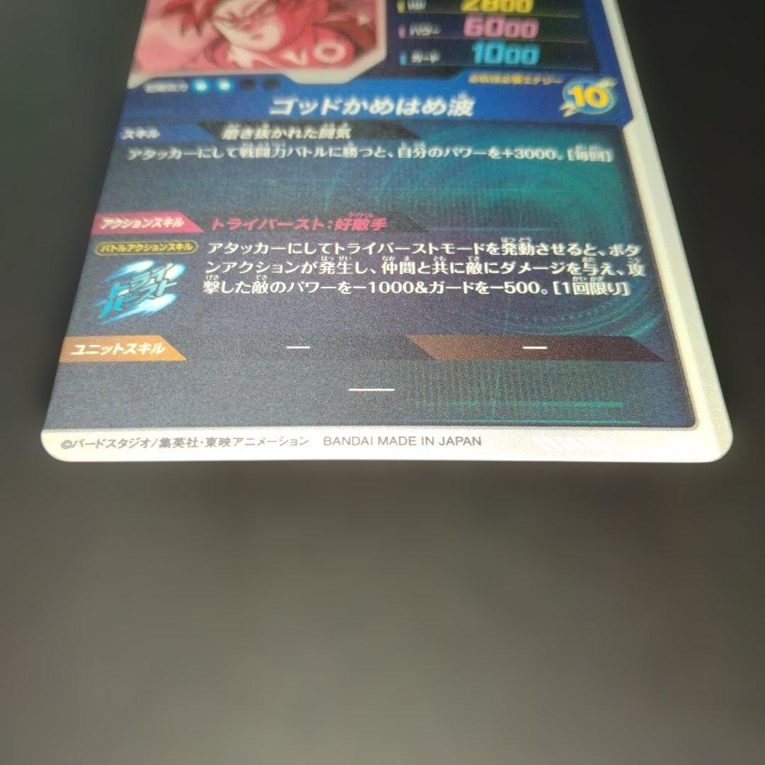 か*！様 ドラゴンボールスーパーダイバーズ　sdv1-002 孫悟空　パラレル