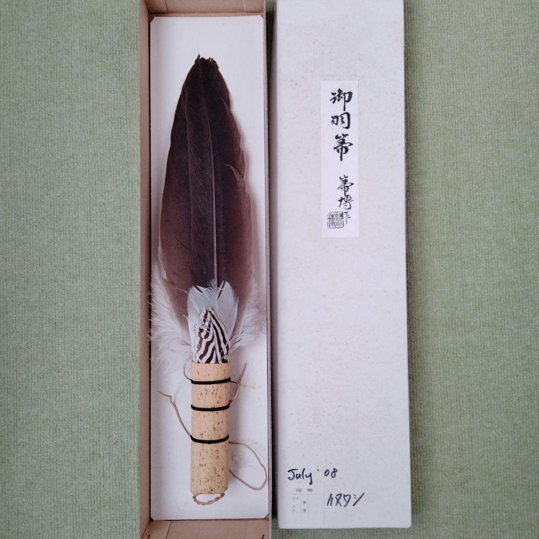 茶道具 　箒博の座箒