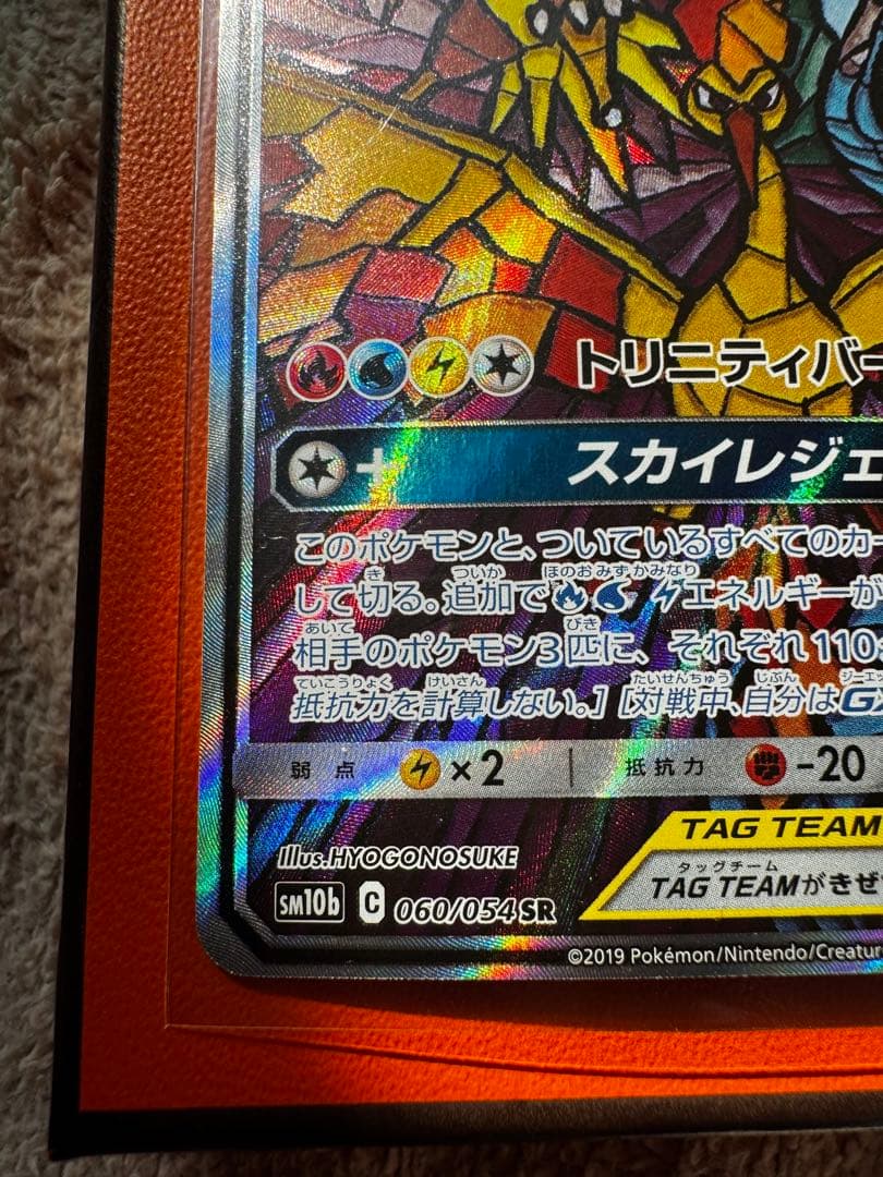 み*影様 ファイヤー&サンダー&フリーザーGX SR SM10b スカイレジェン