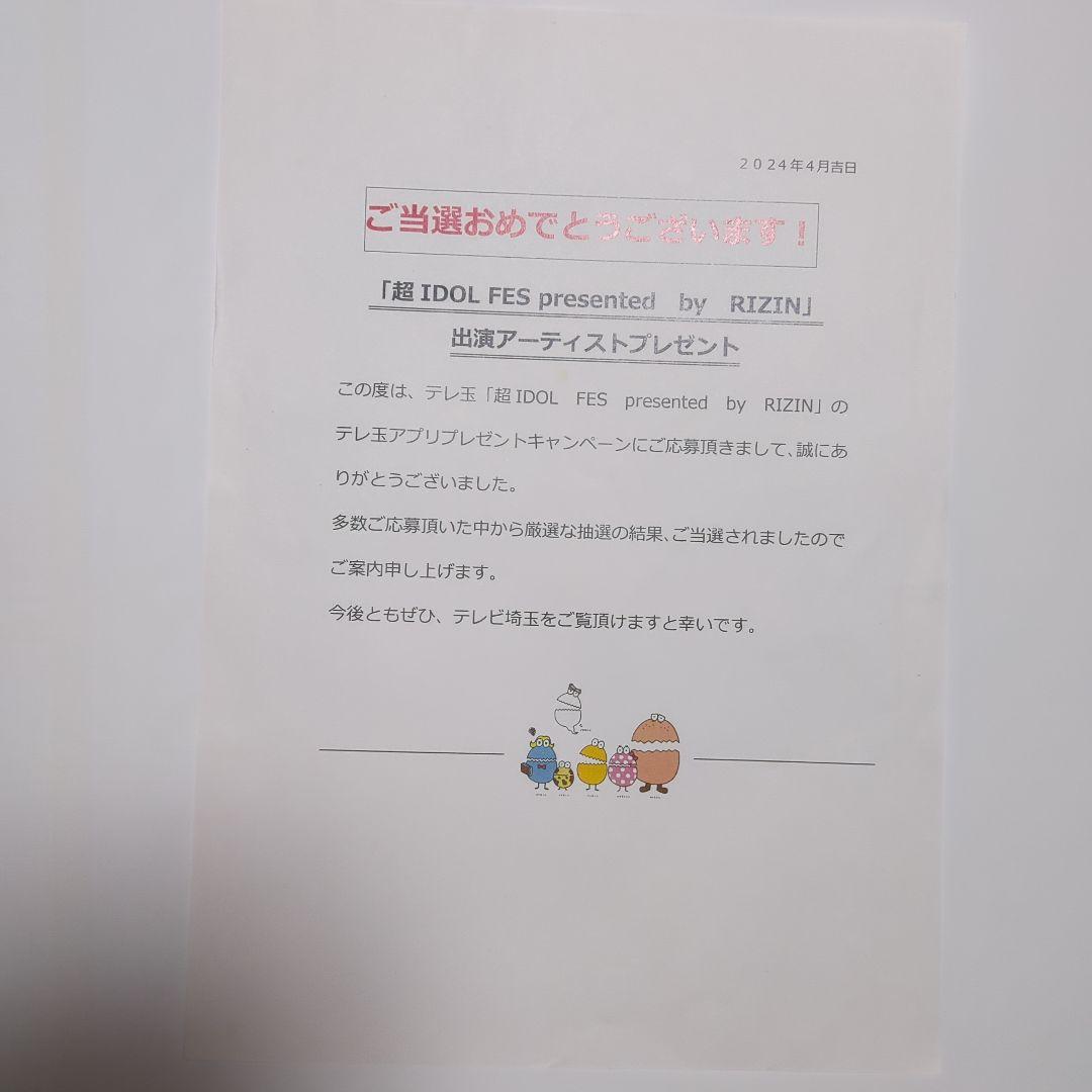 フルーツジッパー　直筆サインTシャツ