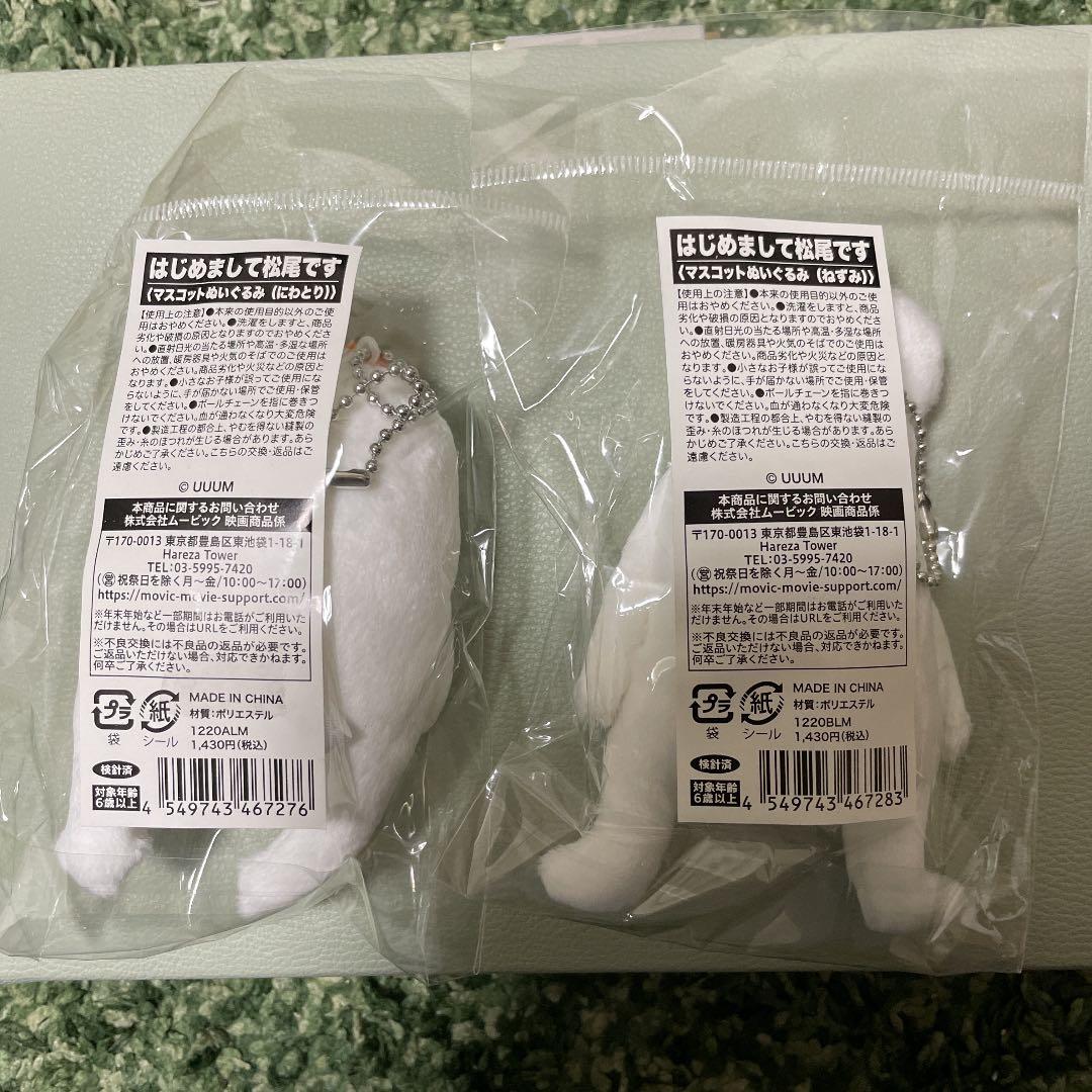 はじめまして松尾です　マスコットぬいぐるみ　にわとり　ねずみ