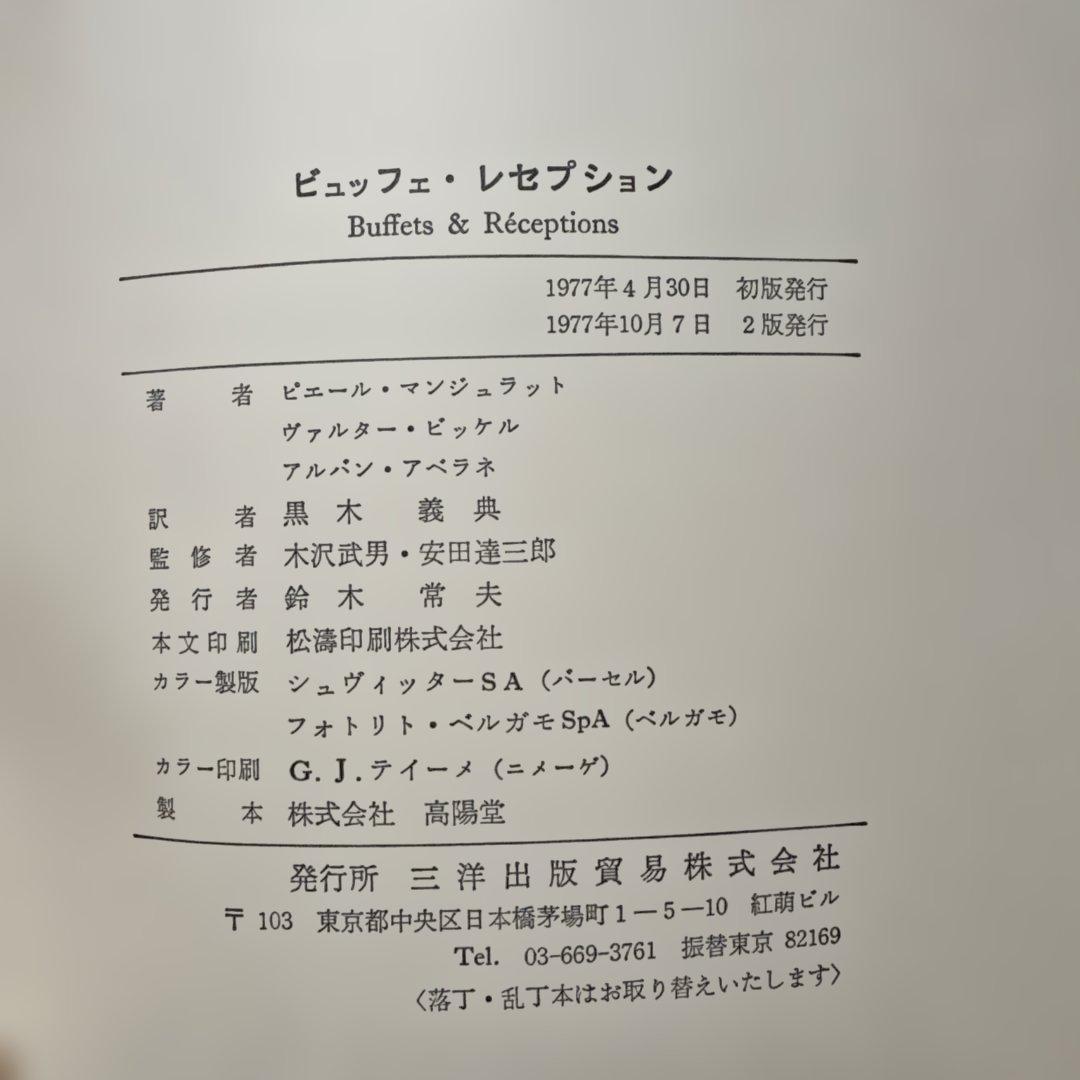 Buffets・Receptions