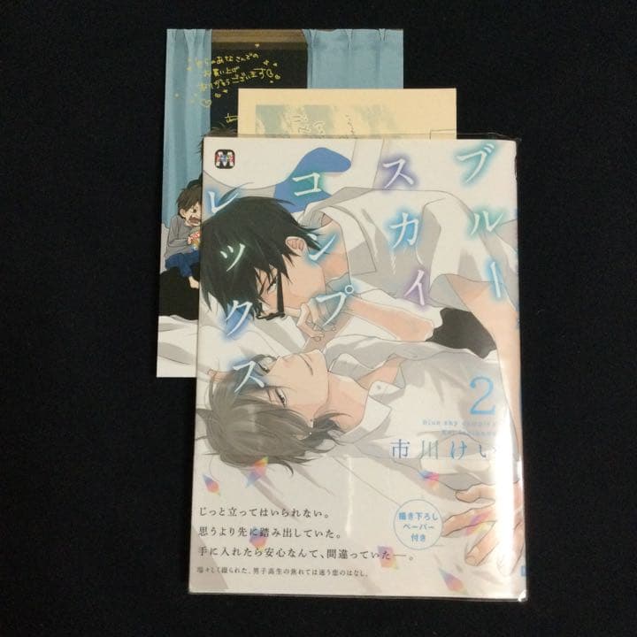 ［特典付き］ブルースカイコンプレックス①〜⑥＋インディゴ／市川けい