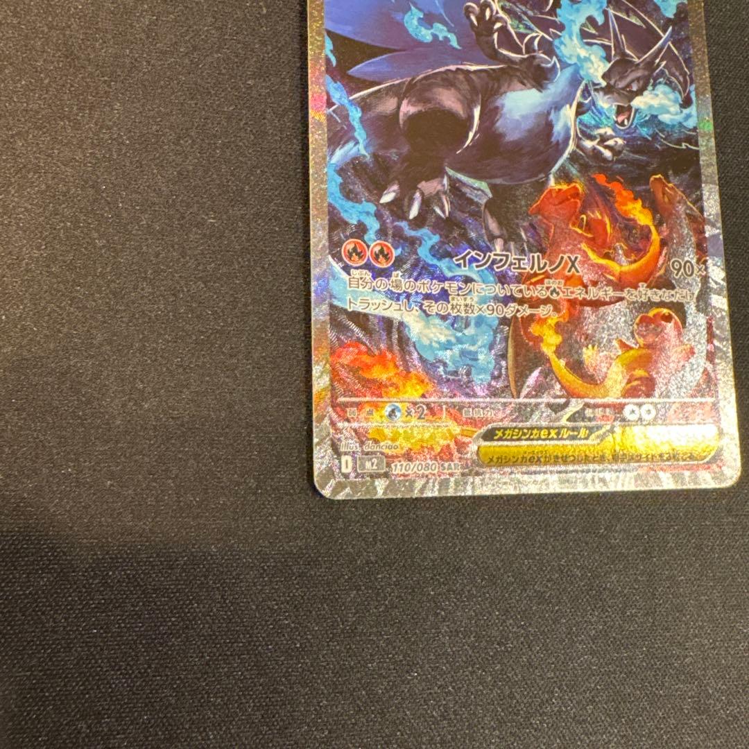 ポケモンカード　メガリザードンex SAR インフェルノx