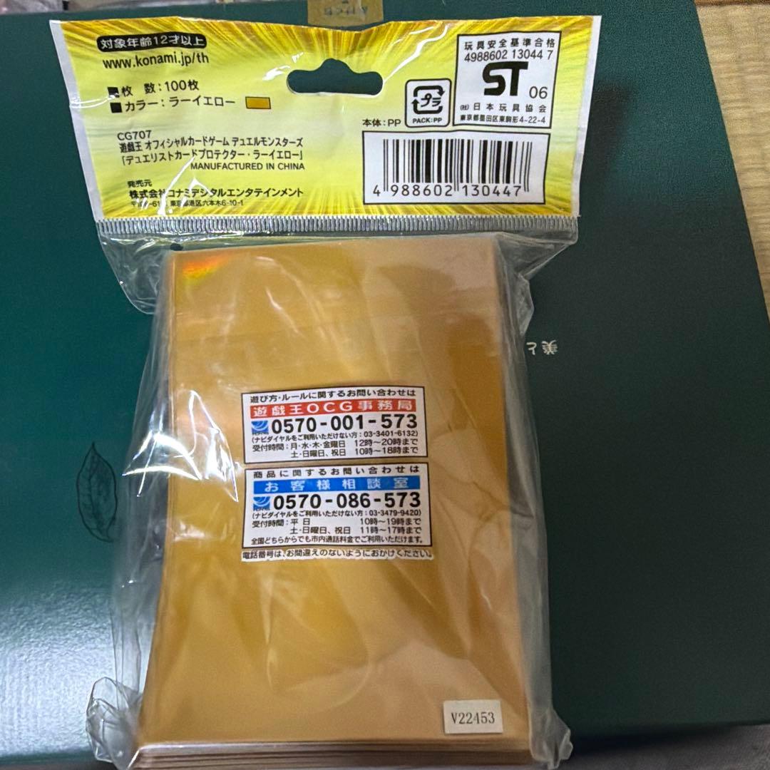遊戯王 デュエリストカードプロテクター ラーイエロー スリーブ 未開封