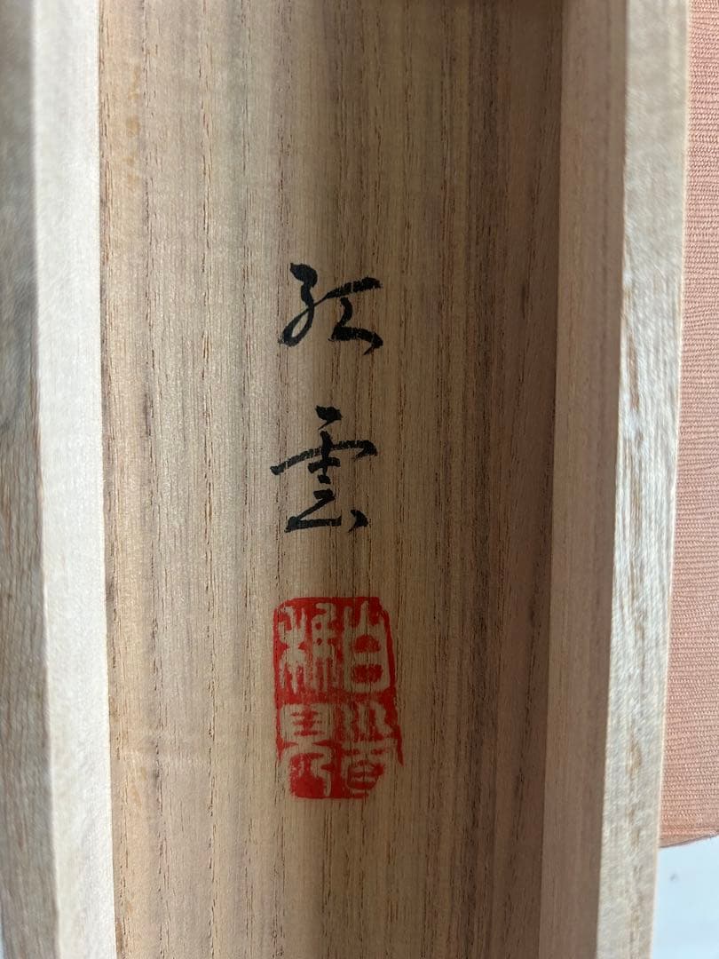 掛け軸　谷川紅雲 掛軸 「武者」　尺五立