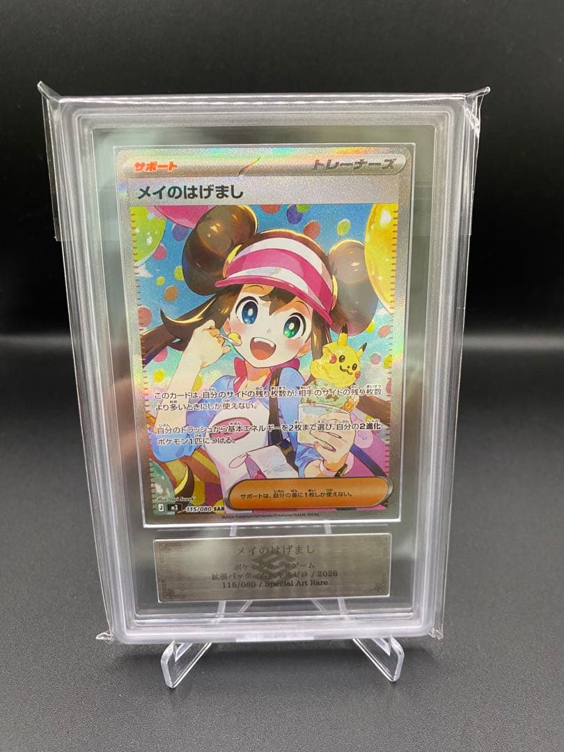 【ARS10】ポケモンカード メイのはげまし SAR ムニキスゼロ